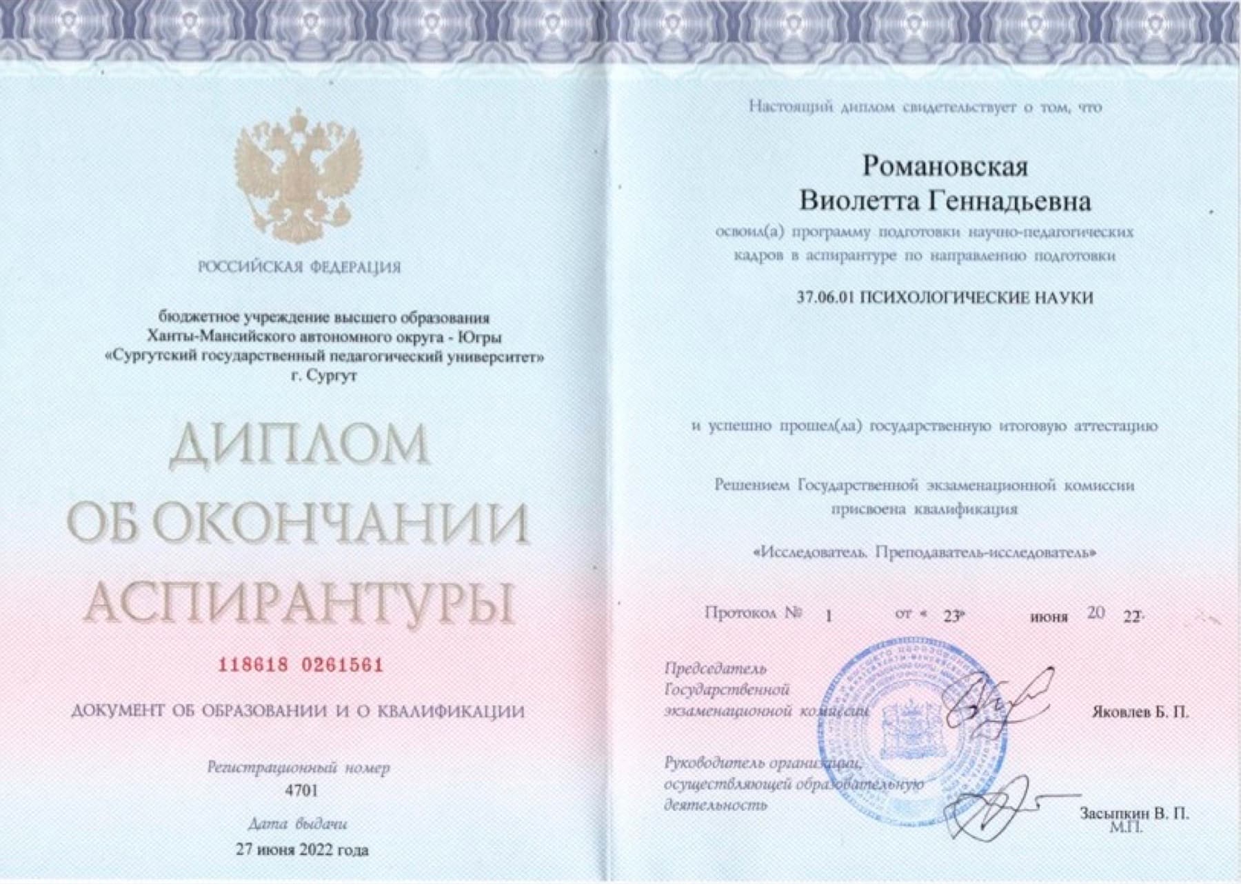 Диплом: Диплом об окончании аспирантуры: преподаватель-исследователь