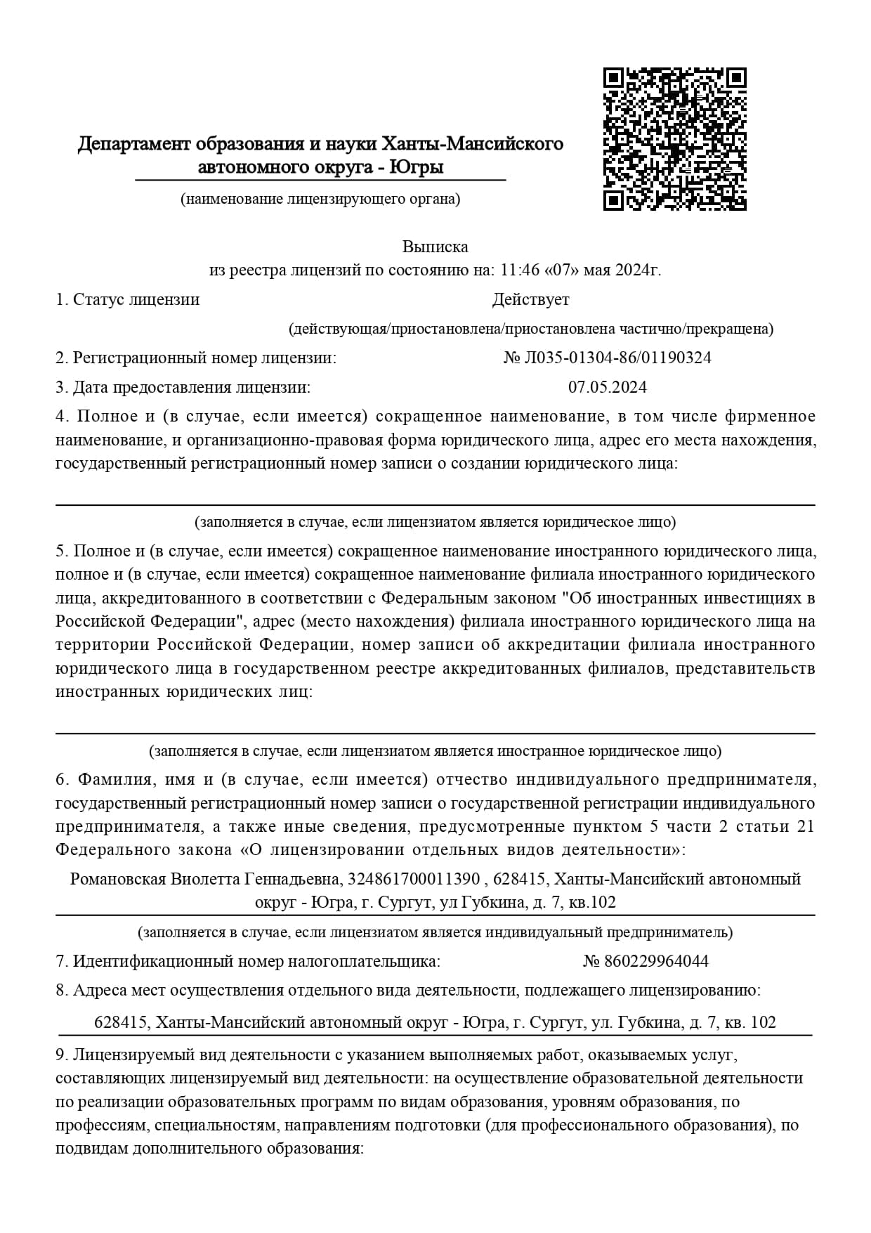 Лицензия на образовательную деятельность, страница 1