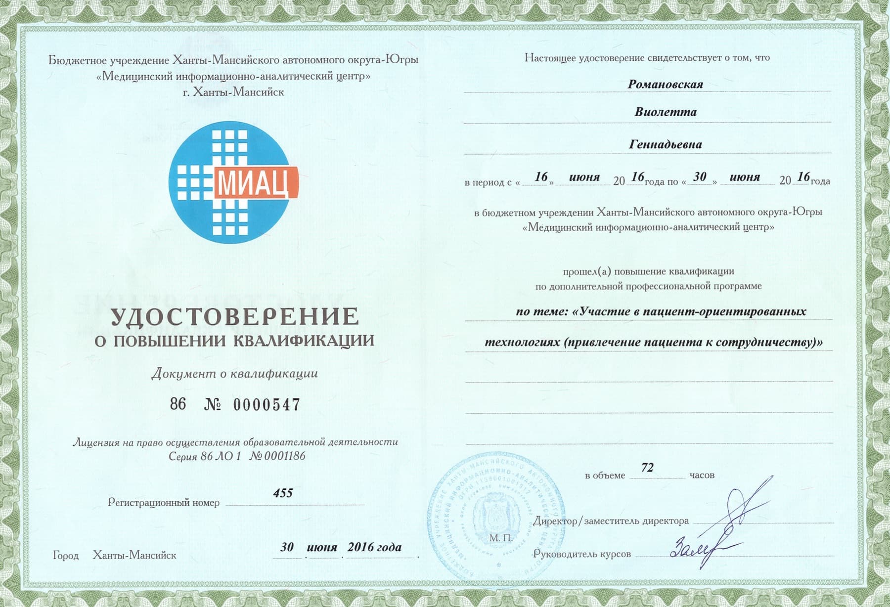 Повышение квалификации: Участие в пациент-ориентированных технологиях