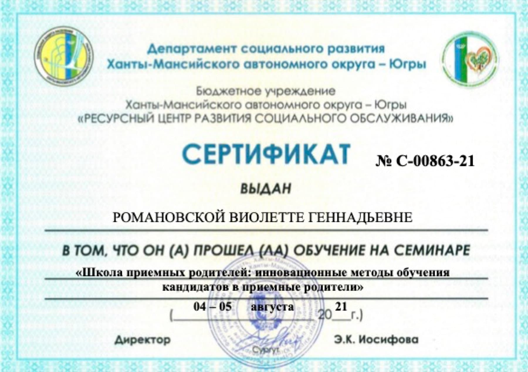 Сертификат: Школа приёмных родителей: инновационные методы обучения кандидатов