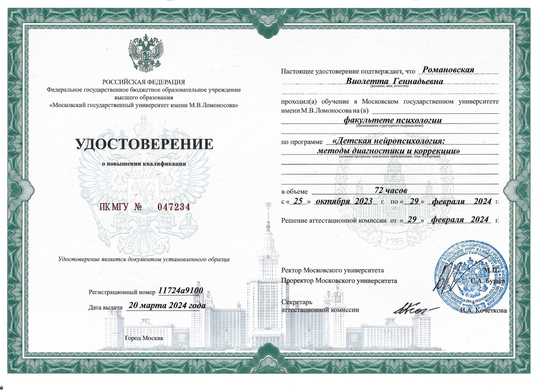 Повышение квалификации: Детская нейропсихология: методы диагностики и коррекция